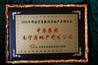 B3、2006中國值得尊敬的房地產(chǎn)品牌企業(yè).
