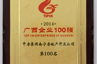 A3、2014廣西企業(yè)100強
